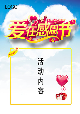 爱在感恩节