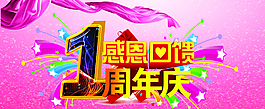 周年庆图片