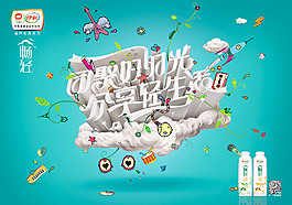 伊利畅轻广告