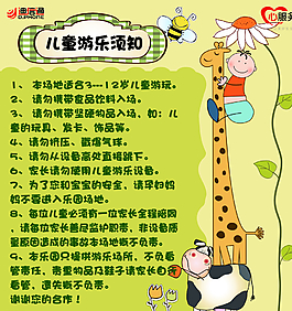 儿童区提示牌图片