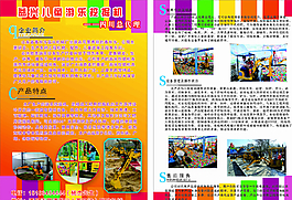 益兴儿童游乐挖掘机DM单图片