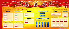 光荣榜展板素材图片