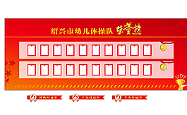 荣誉榜 光荣榜图片