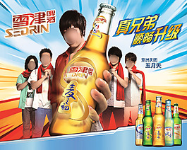 五月天代言雪津啤酒广告