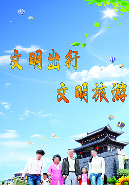 城市文明出行宣传海报图片