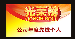 公司光荣榜图片