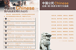 旅游文明宣传单页图片