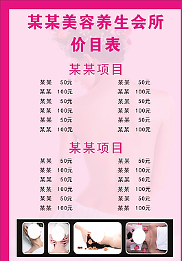 美容院价目表图片