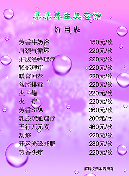 美容价目表图片
