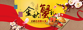 中秋食品海报