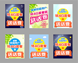 移动校园掌厅送话费banner