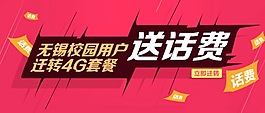 送话费红色热闹礼券banner