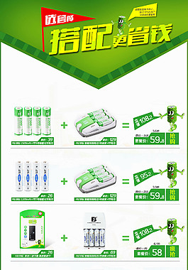 可循环使用智能插电电池套餐促销海报