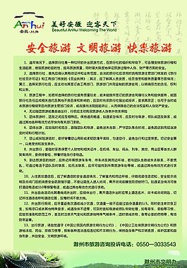美好安徽 迎客天下图片