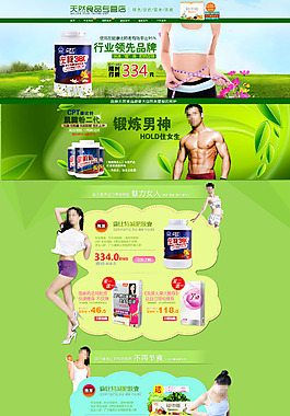 男女保健药品店铺首页海报