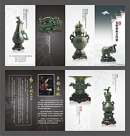 古董玉器四折页