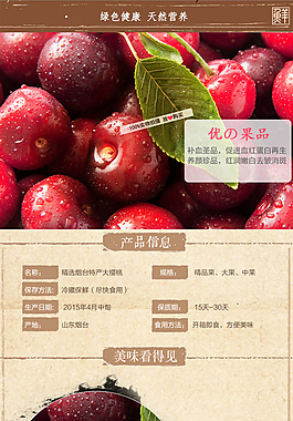 淘宝樱桃众筹页面