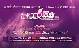 美女盛典主题网页设计