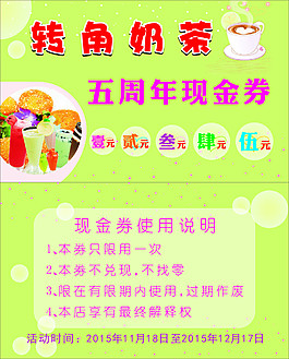 奶茶现金劵