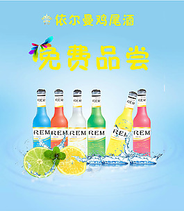鸡尾酒海报