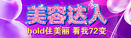 美容达人网页广告条