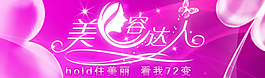 美容达人网页广告条设计