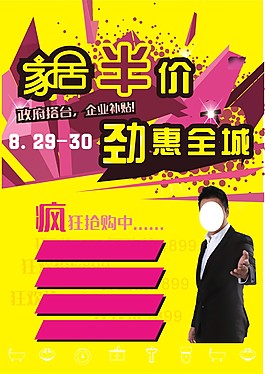 家居半价