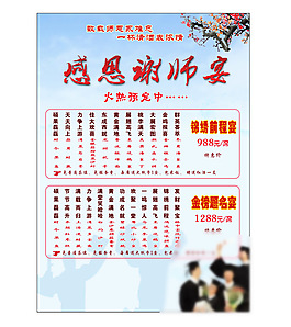 谢师宴广告