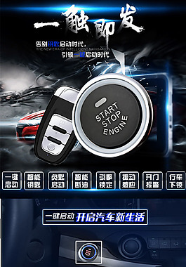 一键启动淘宝详情页