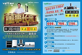 华帝传单