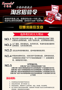 淘宝客招募模板设计