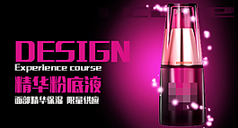 护肤品钻展海报