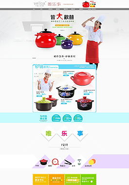 淘宝家居厨房用品首页模板