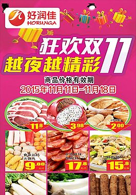 好润家 促销展架 双十一