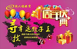 周六福周年庆活动