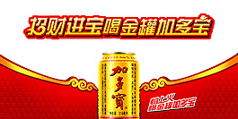 加多宝