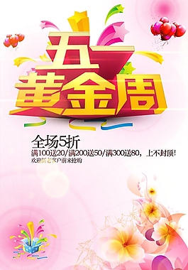 黄金周