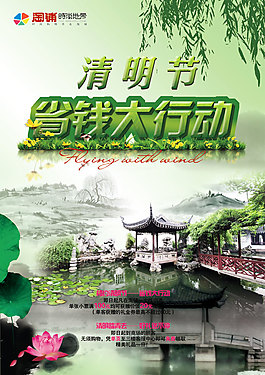 清明节省钱大行动促销海报