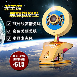美颜摄像机头直通车推广主图宇宙黑色背景