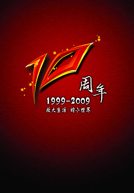 10周年