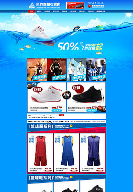 淘宝运动服饰店铺首页促销海报
