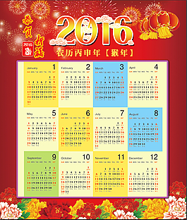 2016猴年年历
