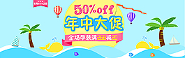 年中大促
