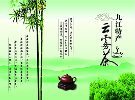 云雾茶宣传册