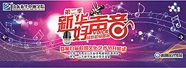 新华好声音