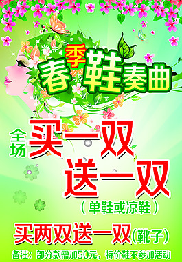 买一送一