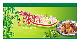 浓情端午