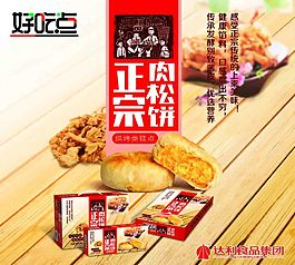 大气的好吃点面包设计