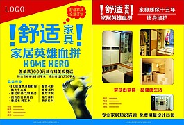 家具宣传单模板