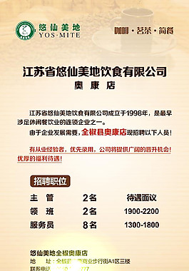 江苏省悠仙美地饮食有限公司
